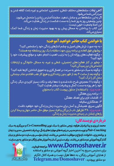 7 معجزۀ افراد بسیار موفق در مدیریت زمان و زندگی - با ساعت مچیت معجزه کن!